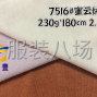 佛山 - 禅城区 - 广志丰7516#蜜云绒230克棉涤氨纶...