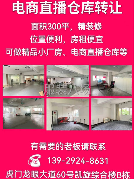 直播电商仓库，精品小厂房转让-第1张图片