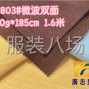 佛山 - 禅城区 - 广志丰9803#微波双面330g小条纹...