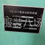 金华 - 东阳市 - 横店 - 正常使用中的机器
