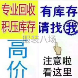 undefined - 求购服装库存 - 图1