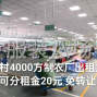 广州 - 番禺区 - 南村 - 南村4000方服装出租 大小可分 ...