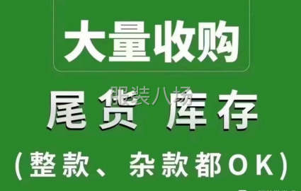 undefined - 高价回收服装库存尾货 - 图1