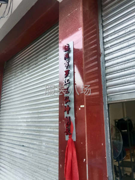 服装加工制作-第1张图片