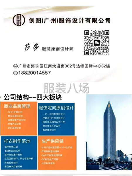 广州专业做服装设计开发公司-第2张图片