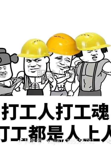 专业临时大烫帮工团队哪位老板需要了联系-第1张图片