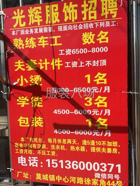 本厂找熟练工五名，整件夫妻对优先-第2张图片