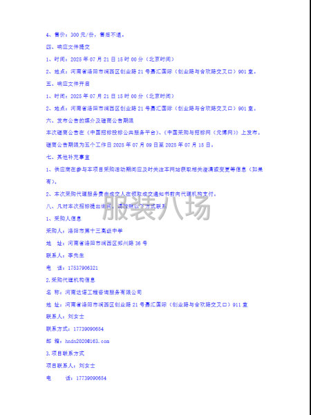洛阳市第十三高级中学学生校服、床品及军训服装采购项目-第4张图片