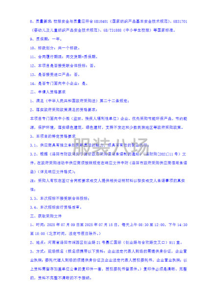 洛阳市第十三高级中学学生校服、床品及军训服装采购项目-第3张图片