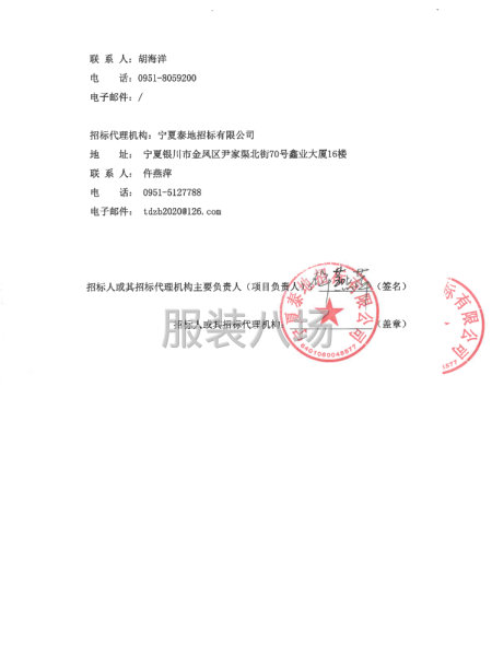 银川市第五中学学生校服采购项目招标公告-第3张图片