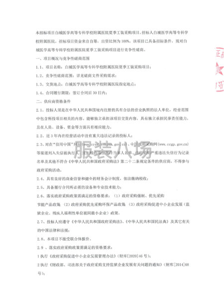 白城医学高等专科学校附属医院夏季工装采购项目-第3张图片