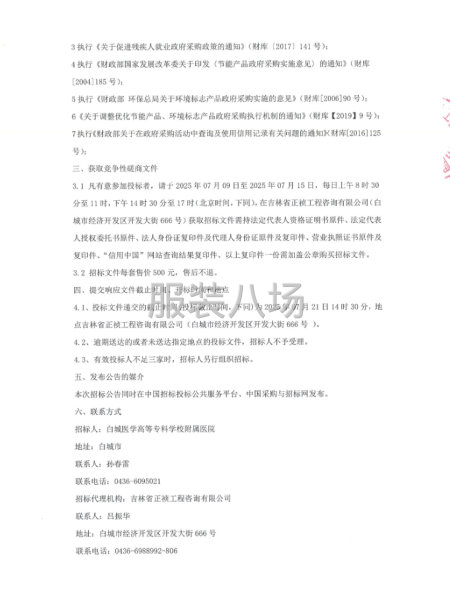 白城医学高等专科学校附属医院夏季工装采购项目-第4张图片