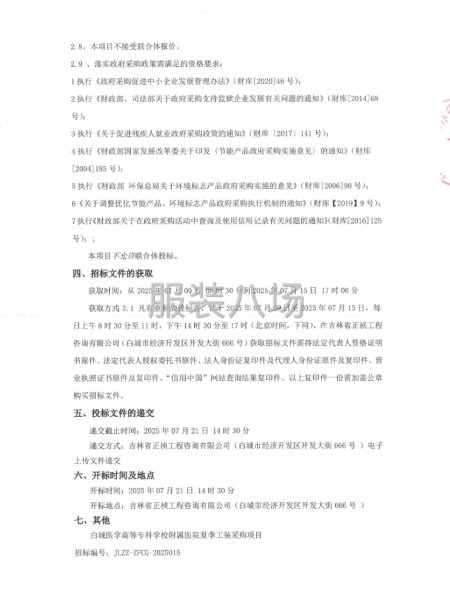 白城医学高等专科学校附属医院夏季工装采购项目-第2张图片