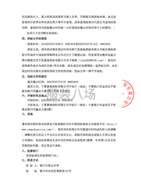 银川市第五中学学生校服采购项目招标公告-第2张图片