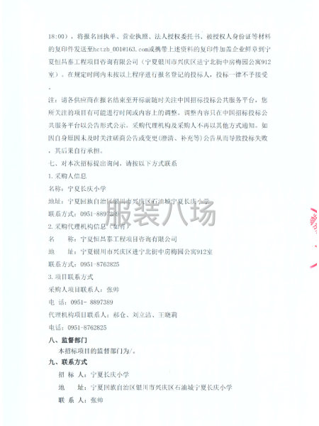 宁夏长庆小学校服采购项目（二次）公开招标公告-第4张图片