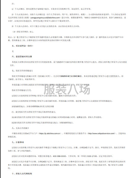 中国农业银行枣庄分行机关工装制作项目招标公告-第2张图片