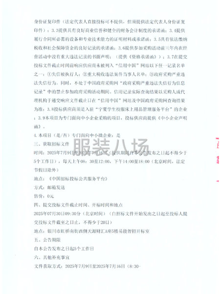 宁夏长庆小学校服采购项目（二次）公开招标公告-第3张图片