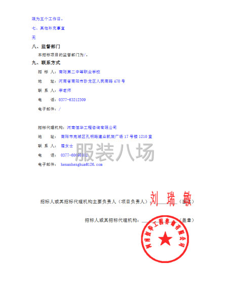 南阳第二中等职业学校校服采购项目-公开招标公告-第4张图片