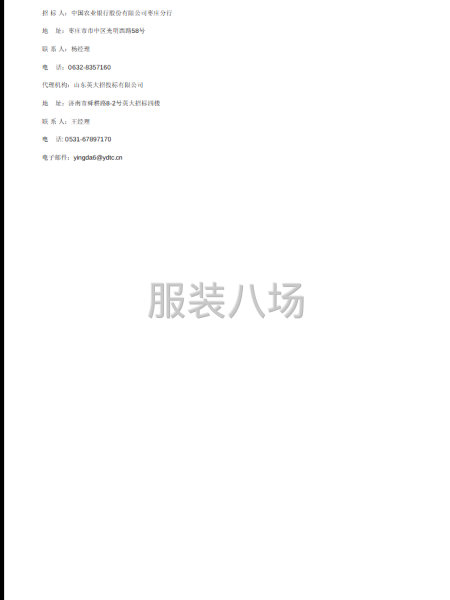 中国农业银行枣庄分行机关工装制作项目招标公告-第3张图片