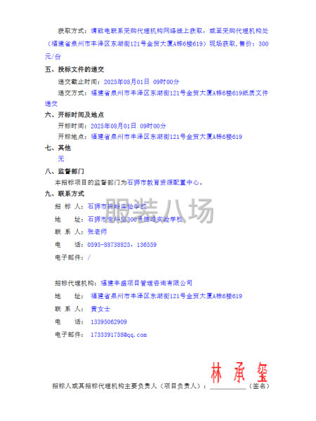 石獅市錦峰實(shí)驗(yàn)學(xué)校校服選用采購項(xiàng)目招標(biāo)公告-第2張圖片