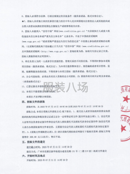 广州市花都区新华街横潭小学学生校服采购项目公开招标公告-第2张图片