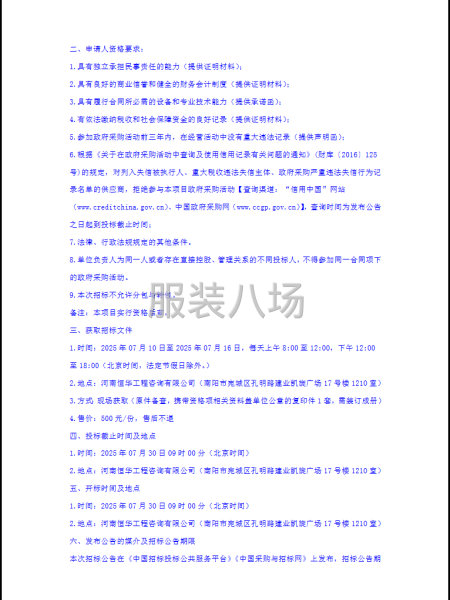 南阳第二中等职业学校校服采购项目-公开招标公告-第3张图片