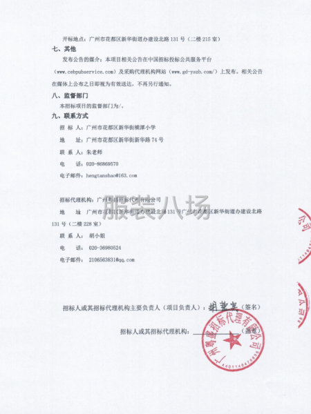 广州市花都区新华街横潭小学学生校服采购项目公开招标公告-第3张图片