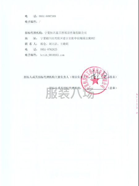 宁夏长庆小学校服采购项目（二次）公开招标公告-第5张图片