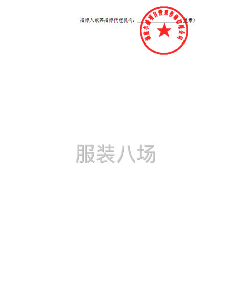 石獅市錦峰實(shí)驗(yàn)學(xué)校校服選用采購項(xiàng)目招標(biāo)公告-第3張圖片