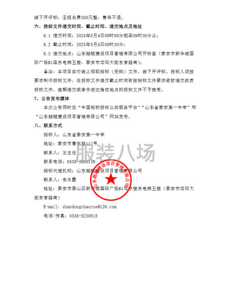 山东省泰安第一中学校服采购项目-第2张图片