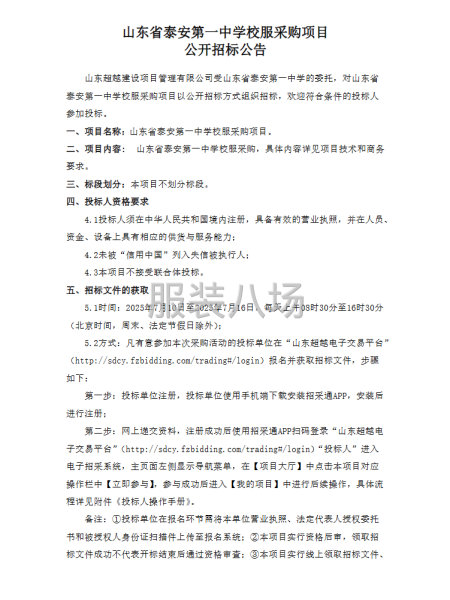 山东省泰安第一中学校服采购项目-第1张图片