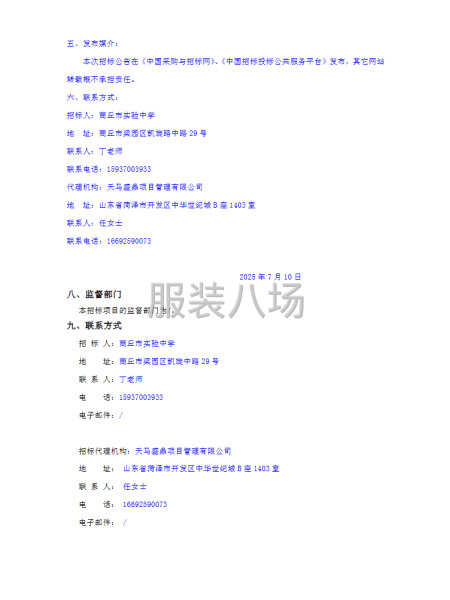 商丘市實驗中學初中部2024級學生校服采購項目-第4張圖片
