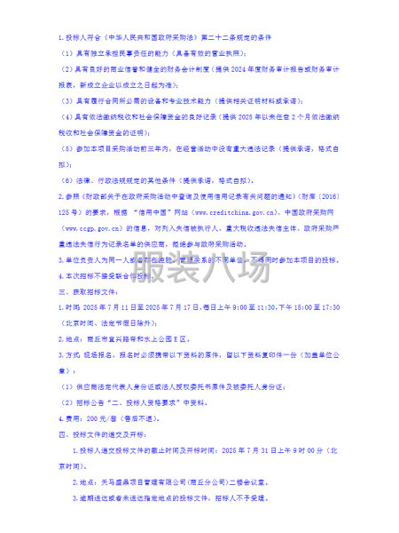 商丘市實驗中學初中部2024級學生校服采購項目-第3張圖片