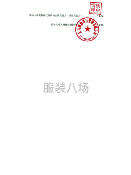 商丘市實驗中學初中部2024級學生校服采購項目-第5張圖片