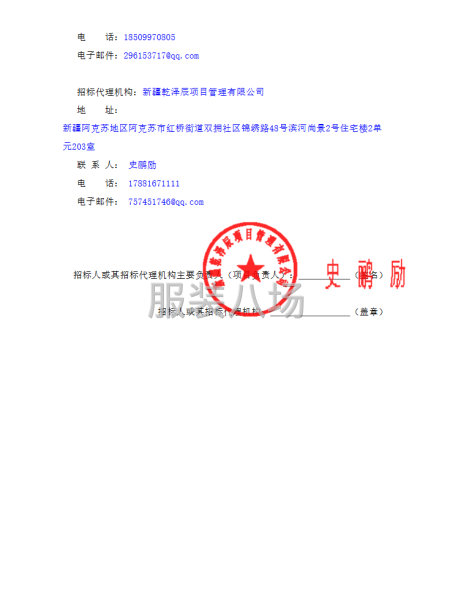阿克苏地区中等职业技术学校校服采购项目竞争性磋商公告-第6张图片