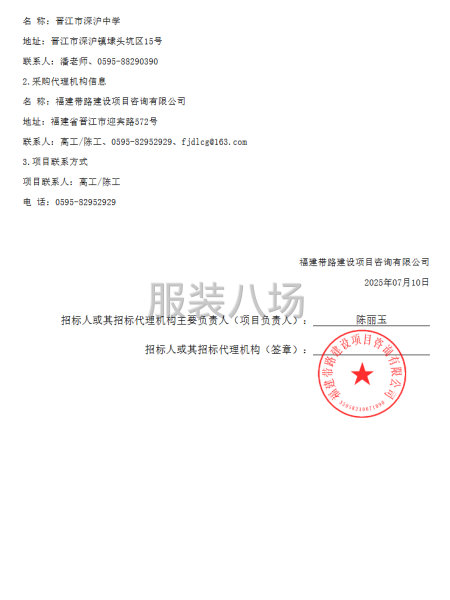 晋江市深沪中学校服采购招标公告-第3张图片