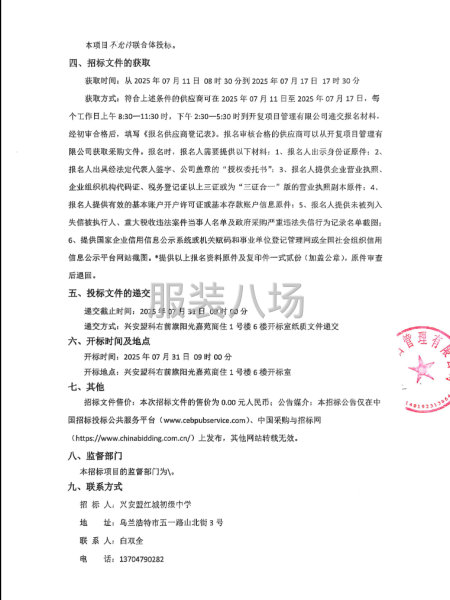 兴安盟红城初级中学2025年校服采购项目招标公告-第2张图片