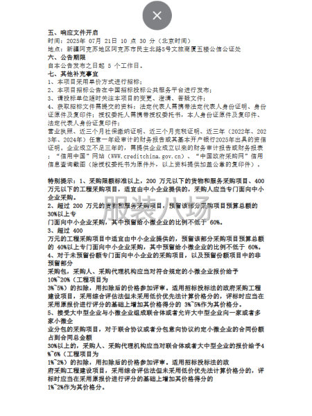 阿克苏地区中等职业技术学校校服采购项目竞争性磋商公告-第8张图片