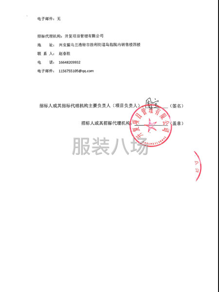 兴安盟红城初级中学2025年校服采购项目招标公告-第3张图片