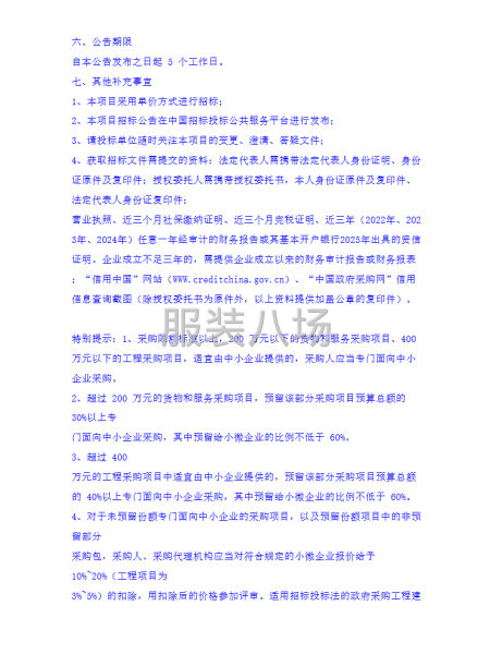 阿克苏地区中等职业技术学校校服采购项目竞争性磋商公告-第4张图片