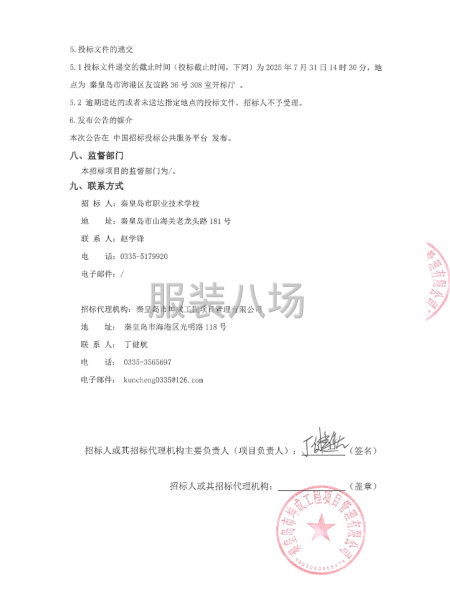 秦皇岛市职业技术学校校服采购招标公告-第3张图片