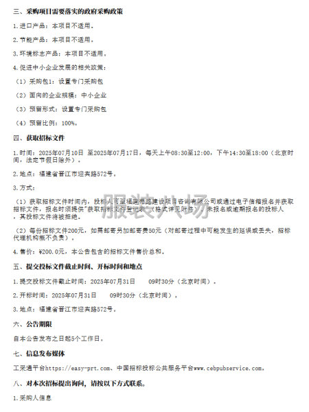 晋江市深沪中学校服采购招标公告-第2张图片
