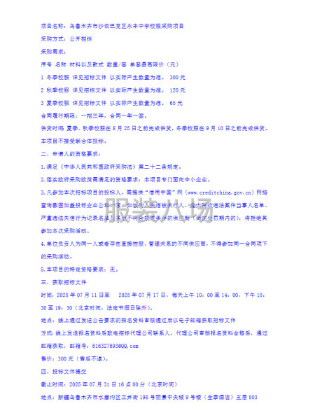 乌鲁木齐市沙依巴克区永丰中学校服采购项目-第2张图片