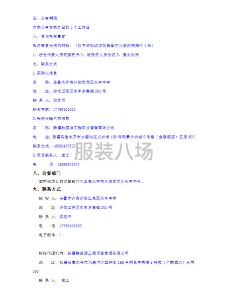 乌鲁木齐市沙依巴克区永丰中学校服采购项目-第3张图片