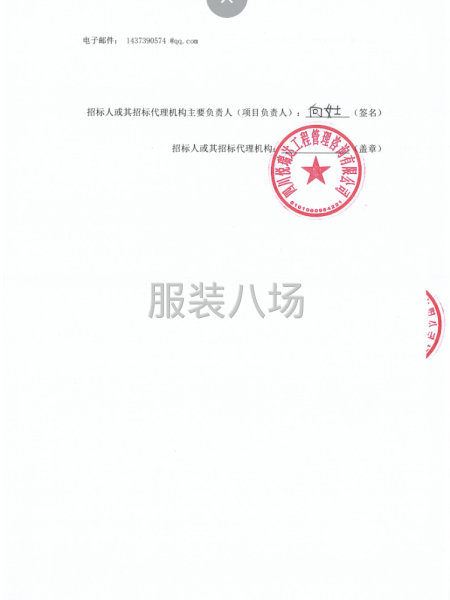 成都市第二十中学校校服采购项目招标公告-第3张图片