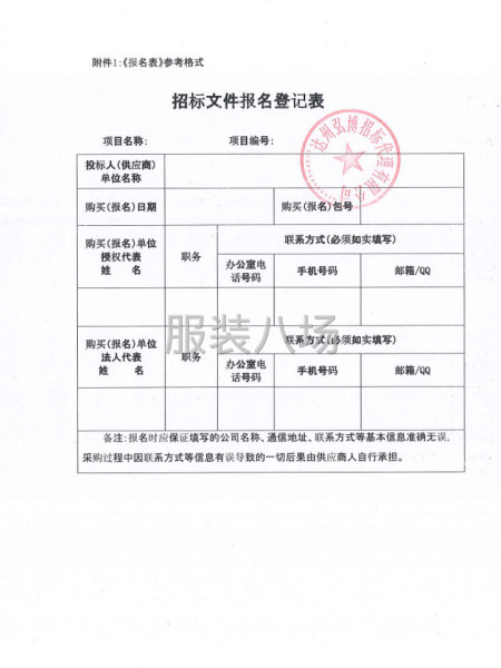 达州市大巴山文化旅游发展有限公司夏季工装采购项目比选采购公告-第6张图片