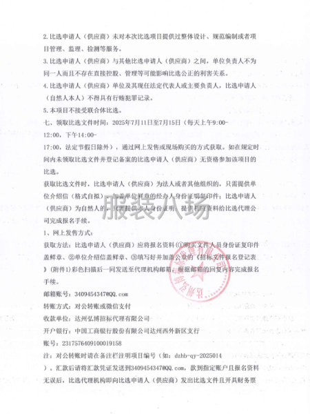 达州市大巴山文化旅游发展有限公司夏季工装采购项目比选采购公告-第3张图片