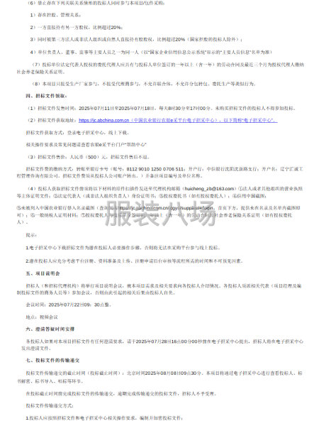 朝阳分行员工工装采购项目公开招标公告-第2张图片