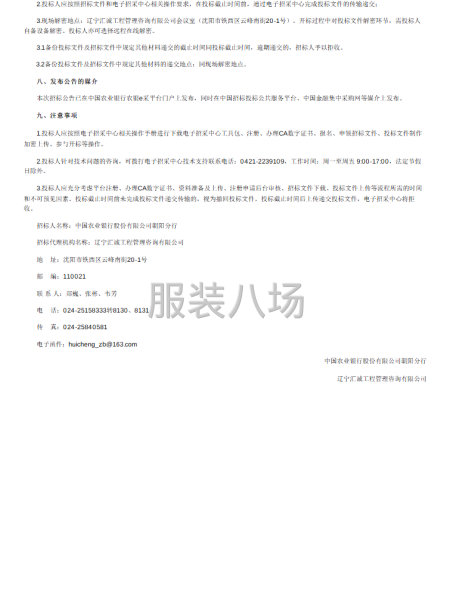 朝阳分行员工工装采购项目公开招标公告-第3张图片