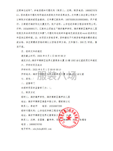 濰坊瀚聲學(xué)校、濰坊高新區(qū)瀚聲幼兒園校服及床品采購項目-第2張圖片